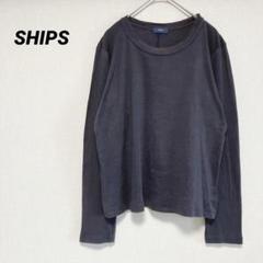 SHIPS 長袖Tシャツ　ロングTシャツ ブラック　黒