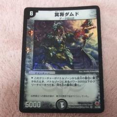 冥将ダムド　ダークロード 冥将ダムド【VR】{EX0876/???}《闇》