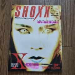 SHOXX 1991年7月号 X JAPAN HIDE特集