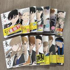 2025年最新】氷の城壁 漫画 全巻の人気アイテム - メルカリ