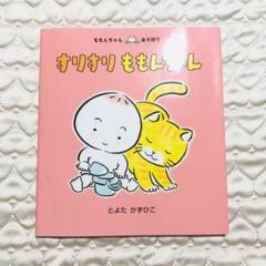 すりすりももんちゃん とよたかずひこ