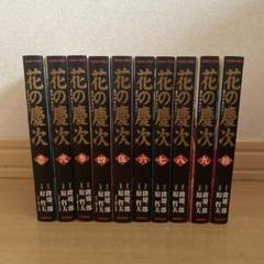 花の慶次―雲のかなたに　文庫版　全巻セット　初版　帯付き 集英社 [新品]花の慶次 雲のかなたに[文庫版](1-10巻 全巻) 全巻