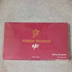 Volstar Beyond BLAST ヴォルスタービヨンドブラス