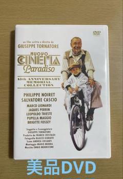 ・NUOVO CINEMA PARADISO 15周年記念版DVD・