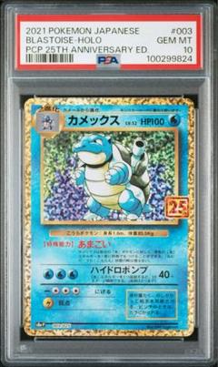2025年最新】カメックス 25th psa10の人気アイテム - メルカリ