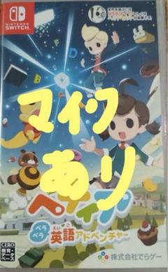 ベティア 英語アドベンチャー マイク付き