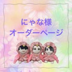 たちポン酢ページ　はぴぬい　ぬい服　B & ZAI 橋本涼　スカジャン 楽天市場】HiHi Jets 【橋本涼 】 はぴぬい 2024 オフィシャル