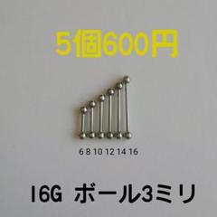【セール品】16Gボディピアス2個