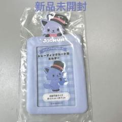 Amazon.co.jp: JOCHUM トレカホルダー レイン RAIN 川尻蓮 JO1