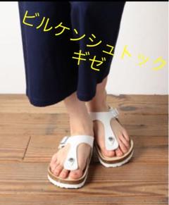 ビルケンシュトック ギゼ サンダル レディース 白
