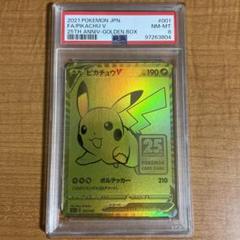 ピカチュウV プロモ ゴールデンボックス psa8 ゴールデンピカチュウV プロモ 未開封 ゴールデンボックス