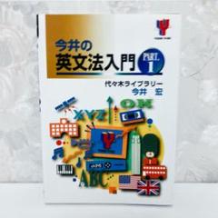 2025年最新】絶版英文法の人気アイテム - メルカリ