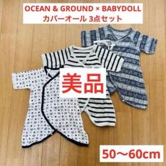 【美品】ベビー　コンビ肌着 50-60cm 3枚セット　ロンパース　カバーオール