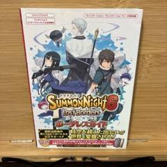サモンナイト6 失われた境界たち ボーダレスガイド