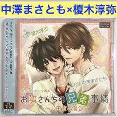 ドラマCD「兄弟の事情」「恋人の事情-兄弟の事情2-」特典CD付き 2025年最新】blcd 兄弟の事情の人気アイテム - メルカリ