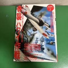 「歴史群像」太平洋戦史シリーズ1-17 m37739346582_1.jpg?1739690560
