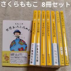 単行本　さくらももこ　3冊セット さくらももこ 本3冊セット - メルカリ