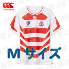 【M】カンタベリー RWC2023 ラグビー日本代表レプリカ ホーム ジャージー