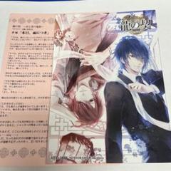 龍の契 赤と青の亀裂 ステラワース 特典SS ペーパー ブロマイド