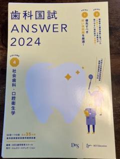 2025年最新】answer 歯科 2024の人気アイテム - メルカリ