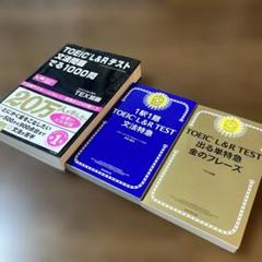 TOEIC L&Rテスト文法問題でる1000問 金のフレーズ 文法特急 3冊