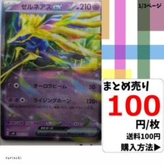 (残5) 1枚 ゼルネアスex RR仕様 052 SVM 100円×枚