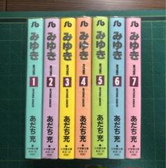 2025年最新】あだち充 みゆき の人気アイテム - メルカリ