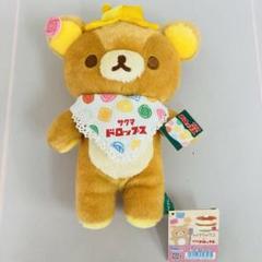 リラックマ　ぬいぐるみ　サクマドロップス　喫茶リラックマ　レア　2021 新品 リラックマ ぬいぐるみ サクマドロップス 喫茶リラックマ レア