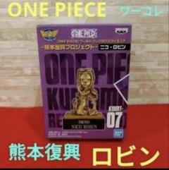 ワンピース ワーコレ 熊本復興
