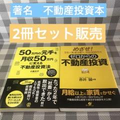 送料無料（一部地域を除く）】 まとめ売り 不動産投資関連書籍