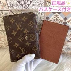 極美品✨️ルイヴィトン　モノグラム　エテュイ　パピエ　折り財布　パスケース付き 中古】ルイヴィトン 三つ折り財布 エテュイパピエ パスケース付き