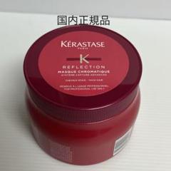 激安直営店 2025年最新】ケラスターゼRFマスククロマティック500mlの人気 トリートメント