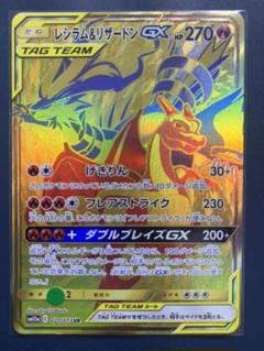 レシラム&リザードンgx urの中古/未使用品 - メルカリ