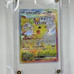 ピカチュウex SAR sv8 132/106 シャイニートレジャーex✨ - メルカリ