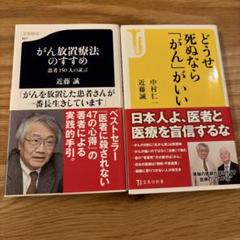 がん治療法のすすめ & どうせ死ぬなら「がん」がいい