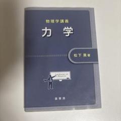 物理　力学