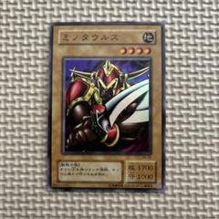 遊戯王OCG ミノタウルス 攻撃力1700 - メルカリ