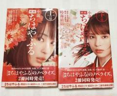 ちはやふる 初版45冊と小説4冊とファンブックの50冊