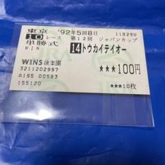 JRA非売品　名刺入れ　トウカイテイオー Yahoo!オークション -「トウカイテイオー カード」(競馬) の落札
