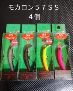 ロデオクラフト　モカロン 57 SS　新色 4点セット ラーテル　蛍光ピンク ロデオクラフト モカロン57SS 新品未使用品4個セット