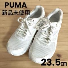 ⭐️美品⭐️PUMAレディーススニーカー　23.5㎝ PUMA - プーマ PUMA スニーカー 23.5 レディース 黒 ランニング