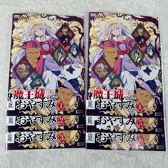 魔王城でおやすみ 全6巻 DVD レンタル落ち