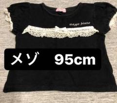 メゾピアノ 95cm Tシャツ