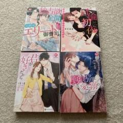 君が好きだから 幸村の中古 未使用品を探そう メルカリ