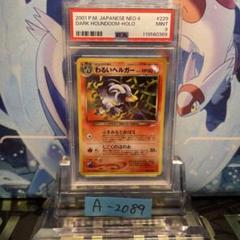 PSA9 わるいヘルガー 旧裏 闇、そして光へ 229 2001