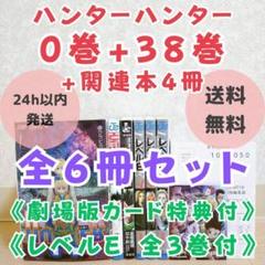 HUNTER×HUNTER 1〜38巻 全巻初版 帯 チラシ HUNTER×HUNTER 全38巻 初版 帯付き チラシ付き