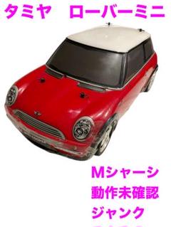タミヤRC ローバーミニ Mシャーシ FF ジャンク タミヤRC ローバーミニ Mシャーシ FF ジャンク - メルカリ