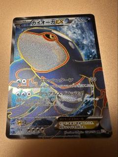 カイオーガEX SR BW3　ポケモンカード PSA7 カイオーガEX (SR)[BW3]の価格・値段と買取相場 - ポケカジラ