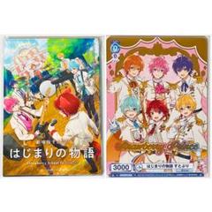 すとぷり★劇場版すとぷり★はじまりの物語★入場者特典★はじまりの本＆PRカード