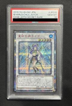 遊戯王 PSA10 完美品 シークレット 星杯の神子イヴ 鑑定品 シク DANE PSA10】星杯の神子イヴ 20thシークレットレア DANE-JP035の通販